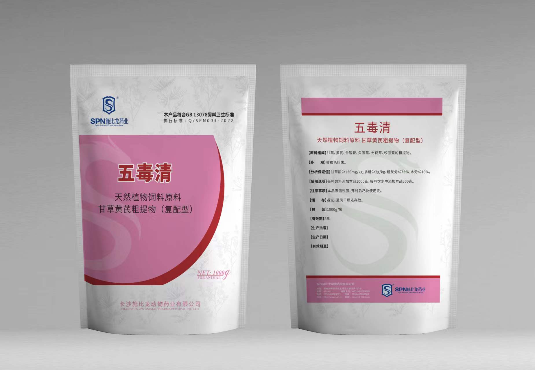 五毒清——天然植物飼料原料甘草黃芪粗提物(復配型)